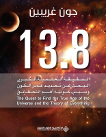 13_8_الحقيقة_العلمية_الكبرى_John_Gribbin.epub