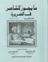 ما_يجوز_للشاعر_في_الضرورة_القيرواني،_القزاز.epub