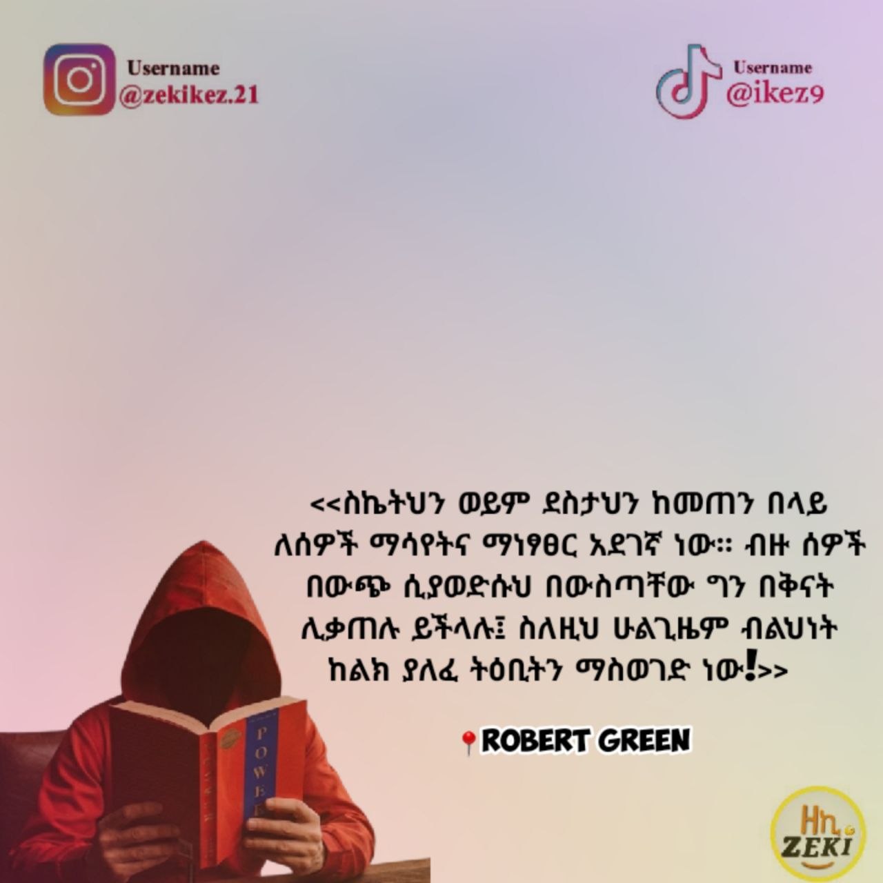 | [(:56፻83፲86) ር“ሬመጩ፡፡ =ነ1 [0፲56፳በ፻በዩ | [(:56፻83፲86) ር“ሬመጩ፡፡ =ነ1 [0፲56፳በ፻በዩ | 19 26ከ1ዚ62.21 «<ስኬትህን ወይም ደስታህን ከመጠን በላይ ኣጧ ለሰዎች ማሳየትና ማነፃፀር አደገኛ ነው። ብዙ ሰዎች ኣ በውጭ ሲያወድሱህ በውስጣቸው ግን በቅናት ጓ ለወየበሴ ይችላሰ፤ ከለቪህ ሆደጊቬም ብልህየኡ ነ ከልክ ያለፈ ትዕቢትን ማስወገድ ነውው> ; Username; (OJ Gikezs =} (Username / I) @zekikez.21 <<hhTU2. CLF 2hFUr hoo naw wm ANP SPARES NIA ALIS Os: NH APE. \ NO ALOehU NOANTO Ty Nest N\ AAMA SFR AAKU USO AAU —\ AR gad Fone 7AM IS Ods>