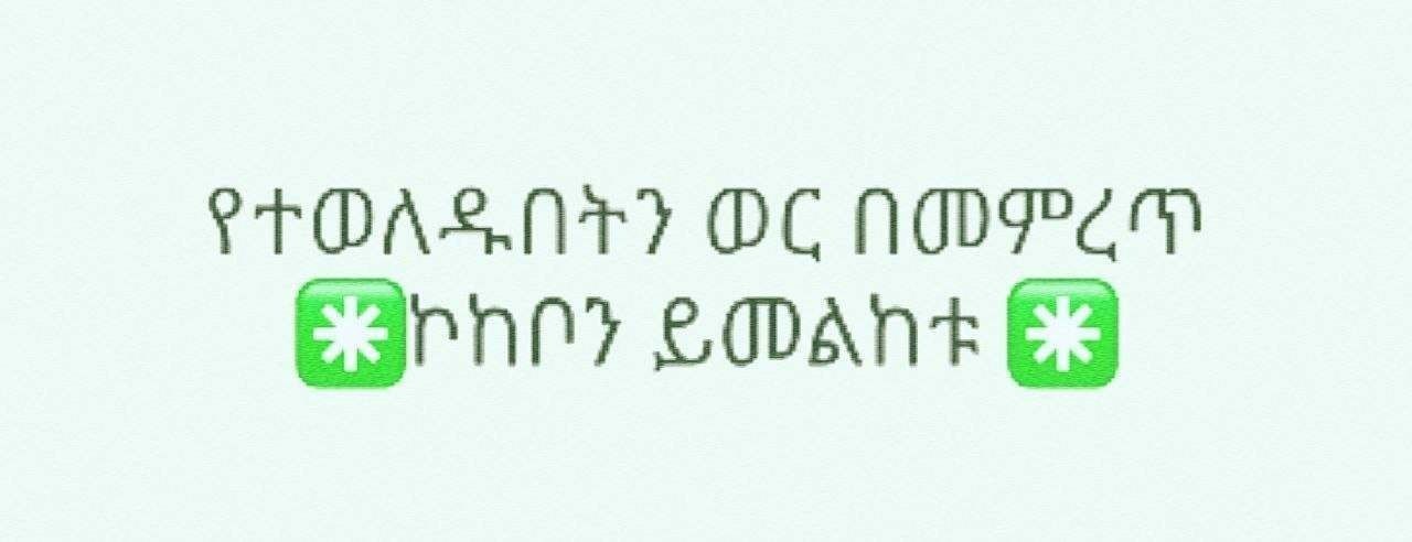 ✳️የተወለዱበትን ወር በመምረጥ ኮከቦን ይመልከቱ a green and white logo with the words ` `