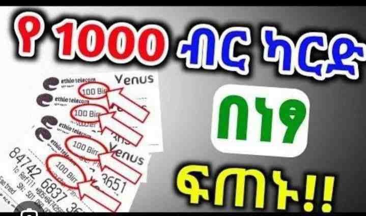 🚨 🌐💸በአልን ምክንያት በማድረግ 2000 ብር a person holding a cell