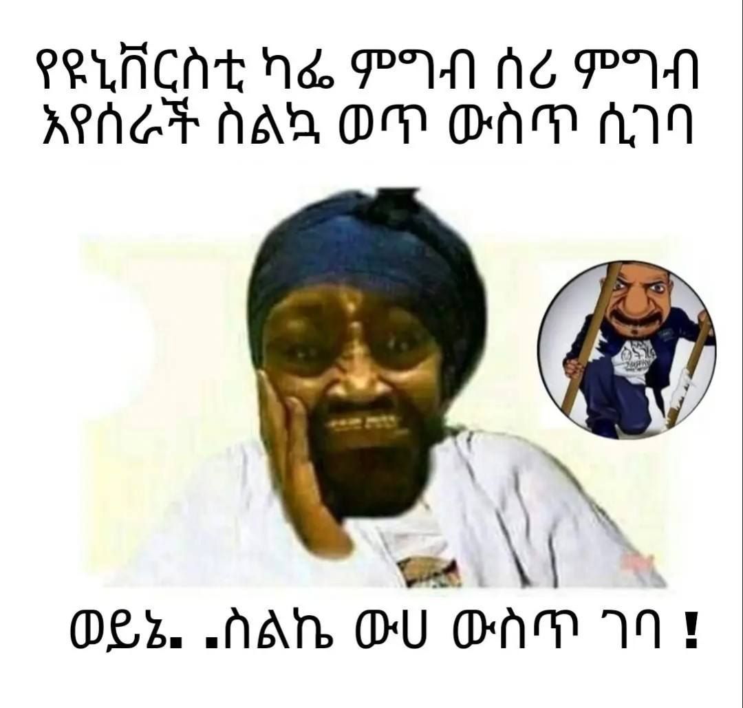 የዩኒቨርስቲ ካፌ ምግብ ሰሪ ምግብ እየሰራች ስልኳ ወጥ ውስጥ ሲገባ ከክ .. ከ ዝባ = ላዊ PELACAE Nd PUN NE PVN ACNE HAR OD OAM ANN oes e an “A a